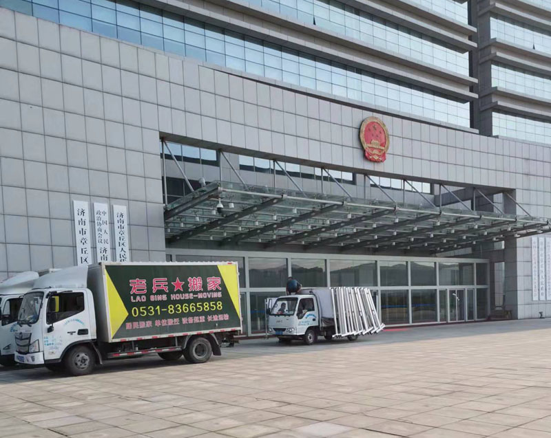 服務章丘區政府搬運物品