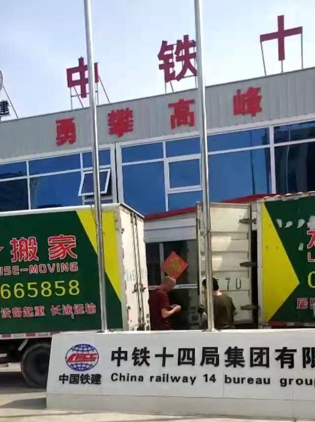 服務中鐵十四局搬運物品