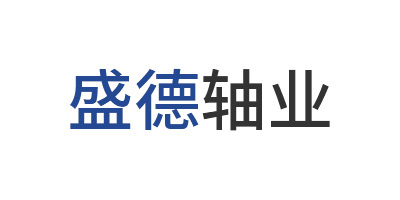 省德軸業